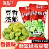 Yunnan Flowered Broad Beans - Crispy Green Snack (Individually Packed)