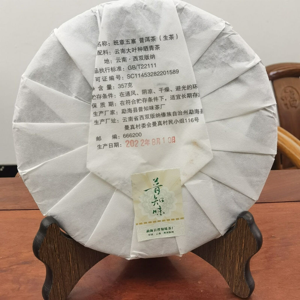 Menghai Banzhang Pu'er Raw Tea Cake 357g Yunnan Raw Tea Banzhang Raw Pu'er