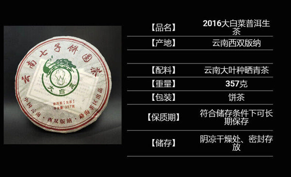 Yunnan Tea Seven Seeds Cake Cabbage Ancient Tree Pu'er Tea Raw Tea 357g Cake Tea