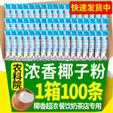 Hainan Pure Coconut Powder Instant Cold Brew for Desserts and Drinks