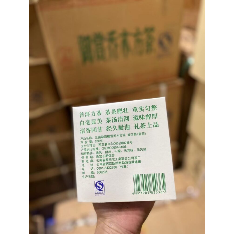 Menghai Organic Royal Appreciation Arbor Square Tea 200g Puer Brick