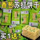 Scallion Soda Crackers Boxed Savory Snack Healthy Delicious Treat