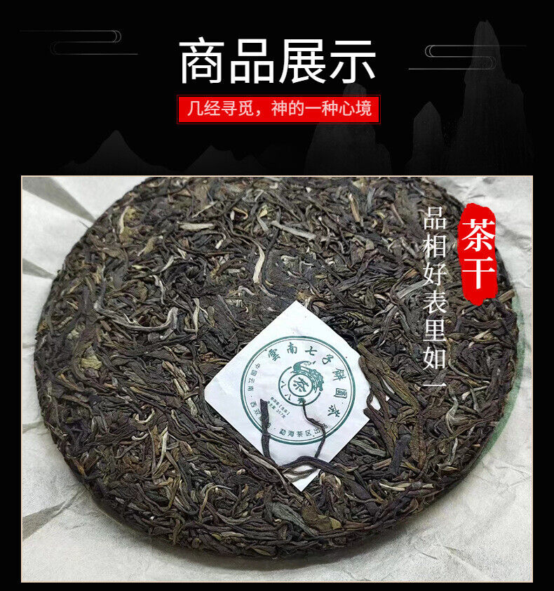 Yunnan Tea Menghai Seven Cakes Eight Eight Pu'er Tea Raw Tea 357g Cake Tea