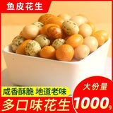 Dong Sai Goodies Colorful Peanut Fish Skin Snack Assorted Snack Bulk