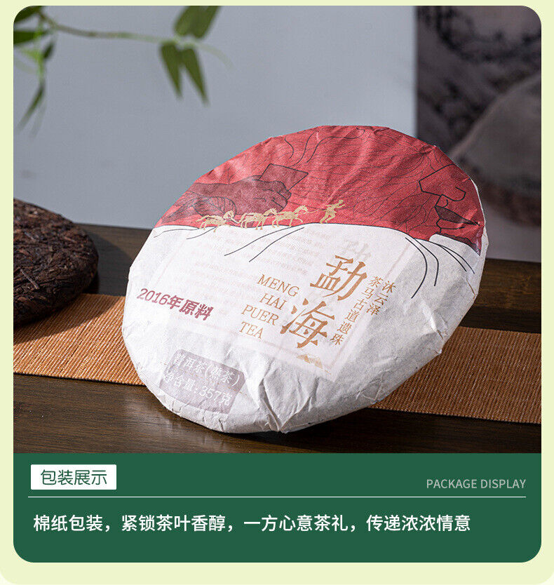 Premium 8-Year Aged Yunnan Menghai Pu-erh Ripe Tea Cake 357g Small Cake Main image