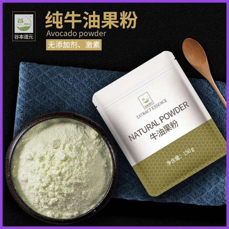 Solid Drink Concentrated Powder Food Grade Baking Raw Materials Avocado Powder Secondary image