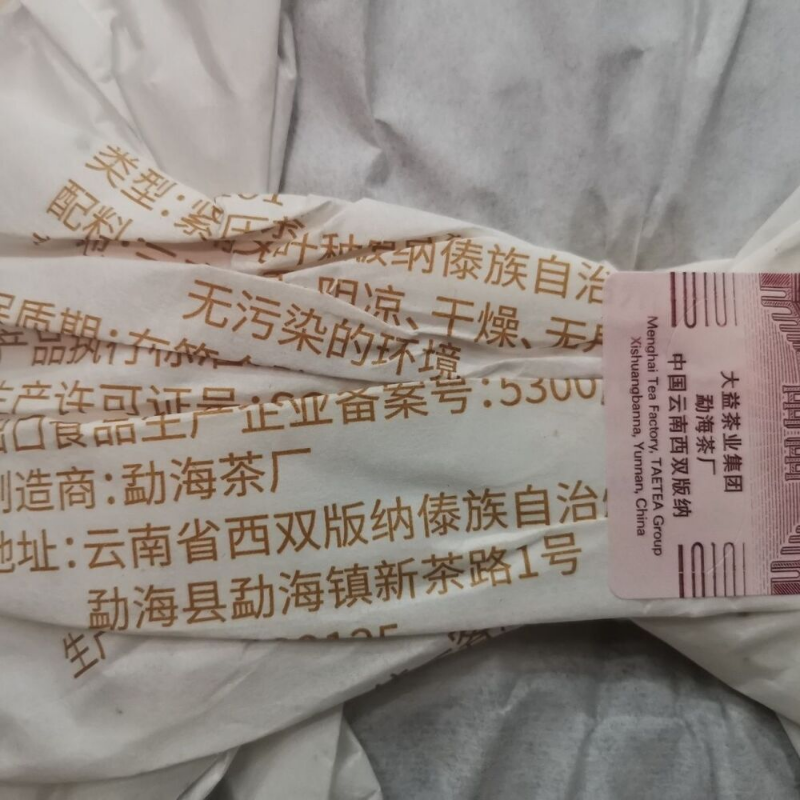 7572 Menghai Dayi Pu'er Tea Cake Pu-erh China Yunnan 357g Ripe Puer
