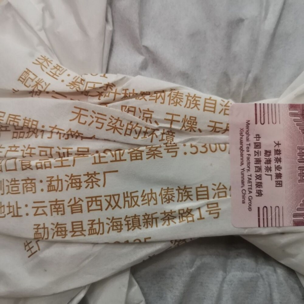 7572 Menghai Dayi Pu'er Tea Cake Pu-erh China Yunnan 357g Ripe Puer