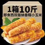 Xishuangbanna Sticky Corn – Vacuum-Packed Sweet Snack