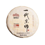 357g Haiwan Yi Dai Zong Shi Ripe Puer Tea Authentic Lao Tong Zhi Aged Puer Tea