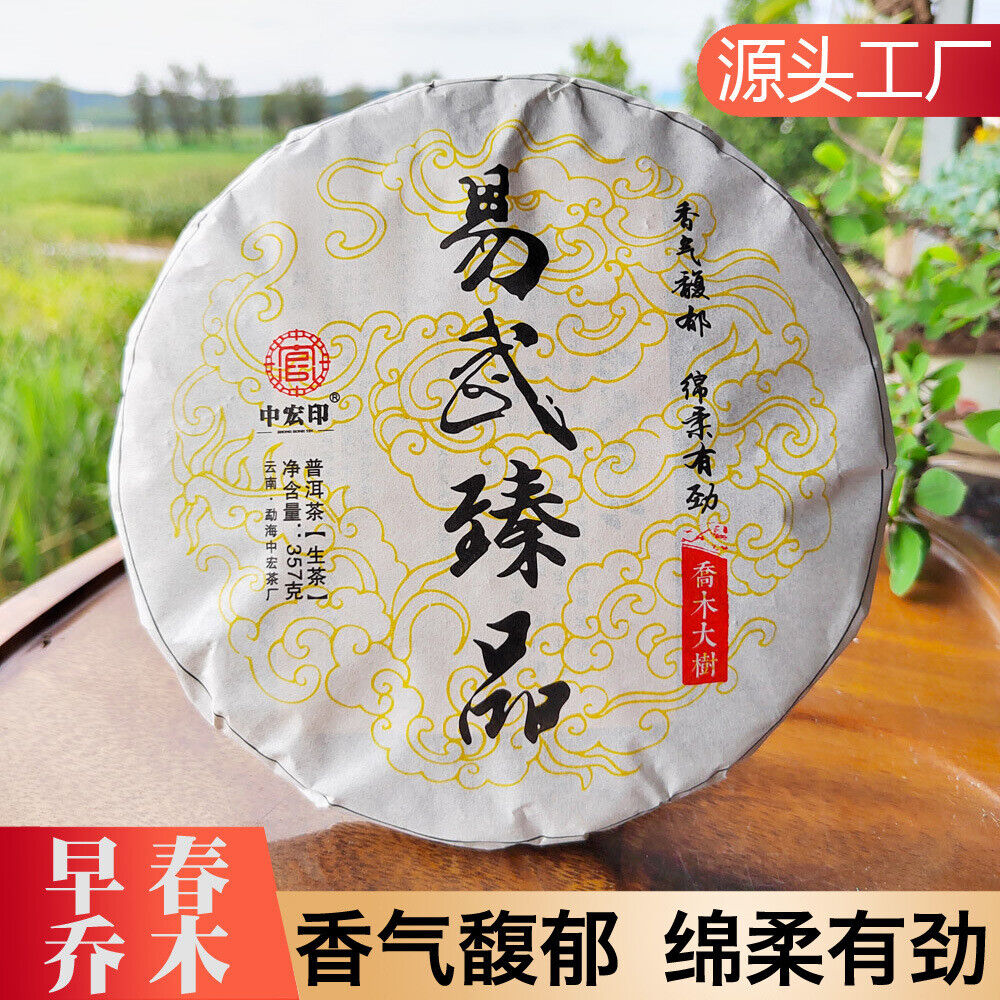 357g Yiwu Pu'er Tea Ancient Tree Pu'er Raw Tea Cake Yunnan Qizi Cake Pu'er Tea Secondary image