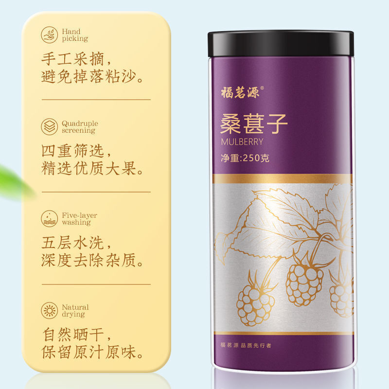 Selected Dried Mulberry Large Fruit Sand-free No-wash Mulberry Health Tea 500g