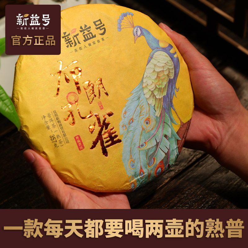 Big Tree Tea Brown Peacock Pu'er Tea Ripe Tea Cake Yunnan Qizi Cake Tea 357g Main image