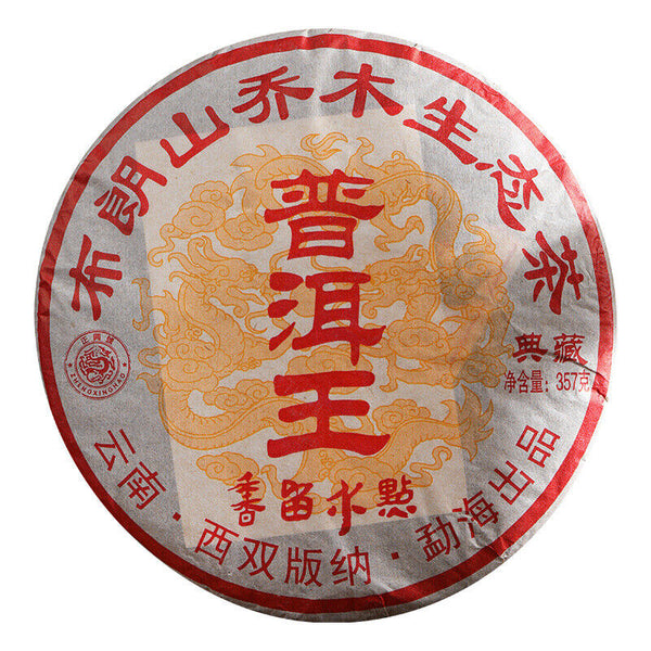 357g Yunnan Tea Ripe Puerh Tea Chen Yun Pure Material Pu'er Tea Cake Pu'er King