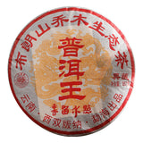 357g Yunnan Tea Ripe Puerh Tea Chen Yun Pure Material Pu'er Tea Cake Pu'er King