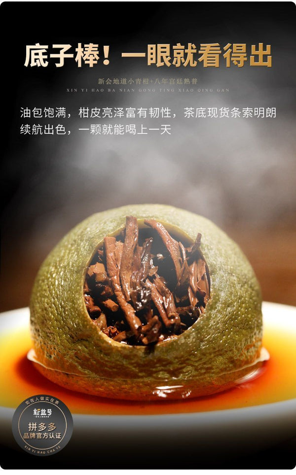 Eight-year Palace Small Green Tangerine 500g Xinhui Pu'er Ripe Tea Loose Tea