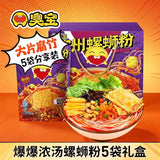 350g Choubao River Snail Rice Noodles Guangxi Liuzhou Specialty Snacks 臭宝柳州螺蛳粉