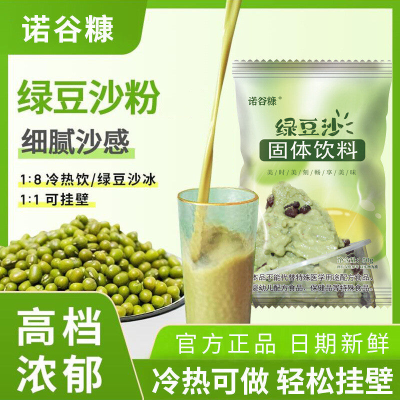 Instant Green Bean Powder Homemade Green Bean Soup Smoothie Drink Topping