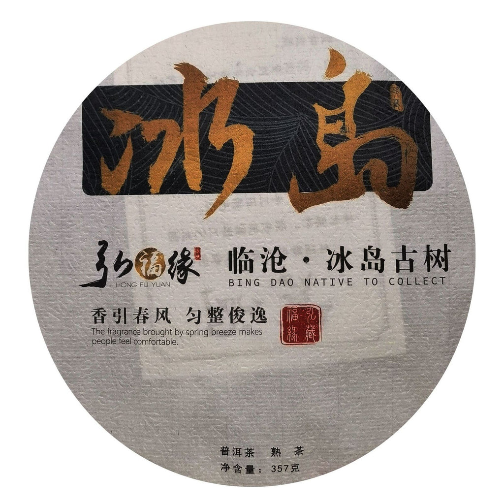 Yunnan Lincang Iceland Rhyme Big Tree Ripe Tea Handcrafted Aged Pu'er Tea 357g