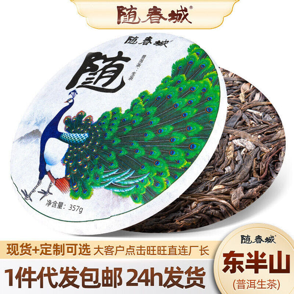 Puerh Tea Cake 357g Da Yuan Tou Spring Leaf Seed Pu-erh Old Raw Tea Cake Tea