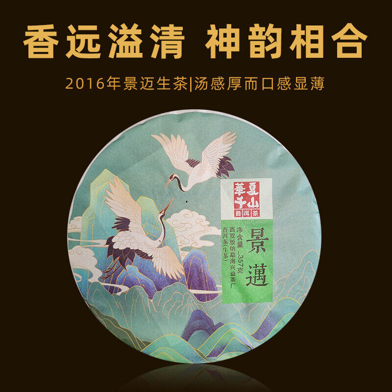 357g Yunnan Pu'er Tea Lincang Jingmai Da Shu Pu'er Tea Cake Pu'er Raw Tea Secondary image