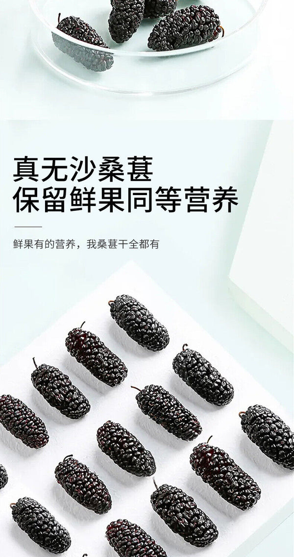 200g Dried Black Mulberries No Sand Premium Grade Sweet and Fragrant