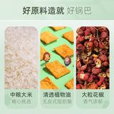 Spicy Peppercorn Rice Crackers Nostalgic Snack 220g