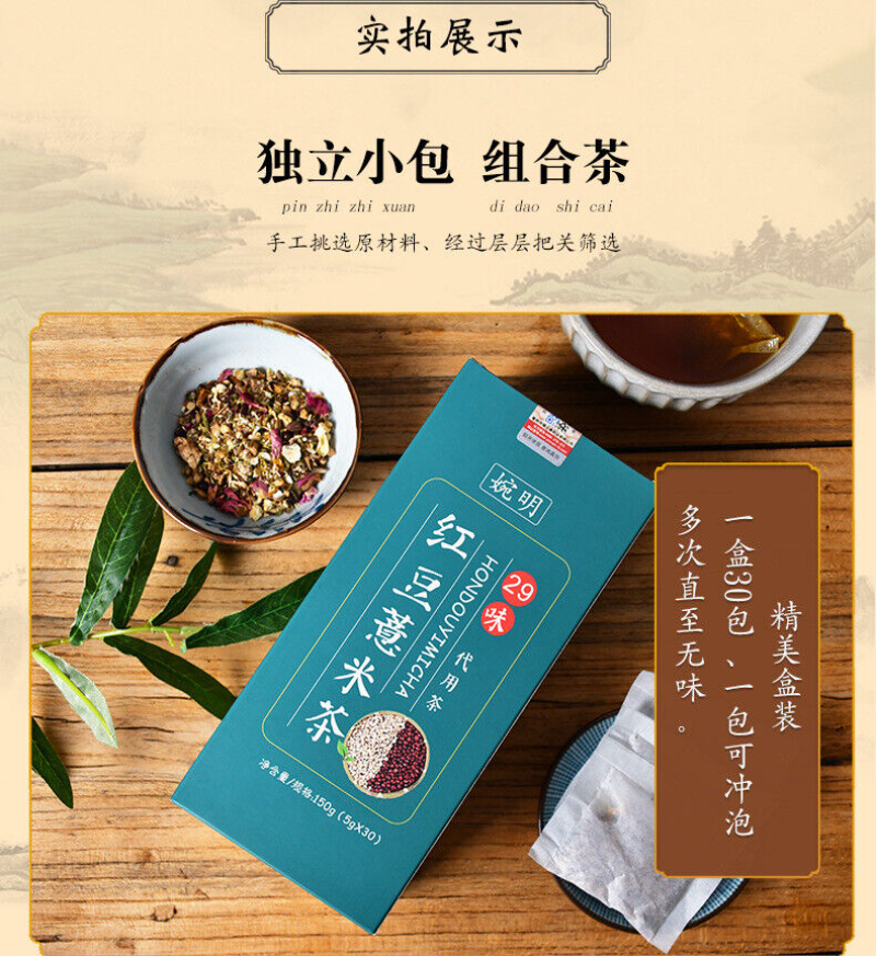150G29 flavors red beans barley tea red beans and barley tea health infusion tea