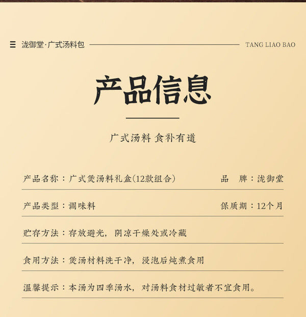 Cantonese Herbal Stew Pack: Nourishing Soup with Dry Ingredients