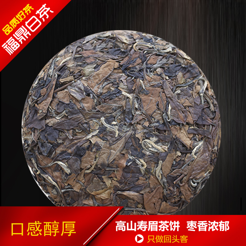 Fuding White Tea Shou Mei Tea Cake Gift Tea 100g*3 Alpine Sun Date White Tea Main image