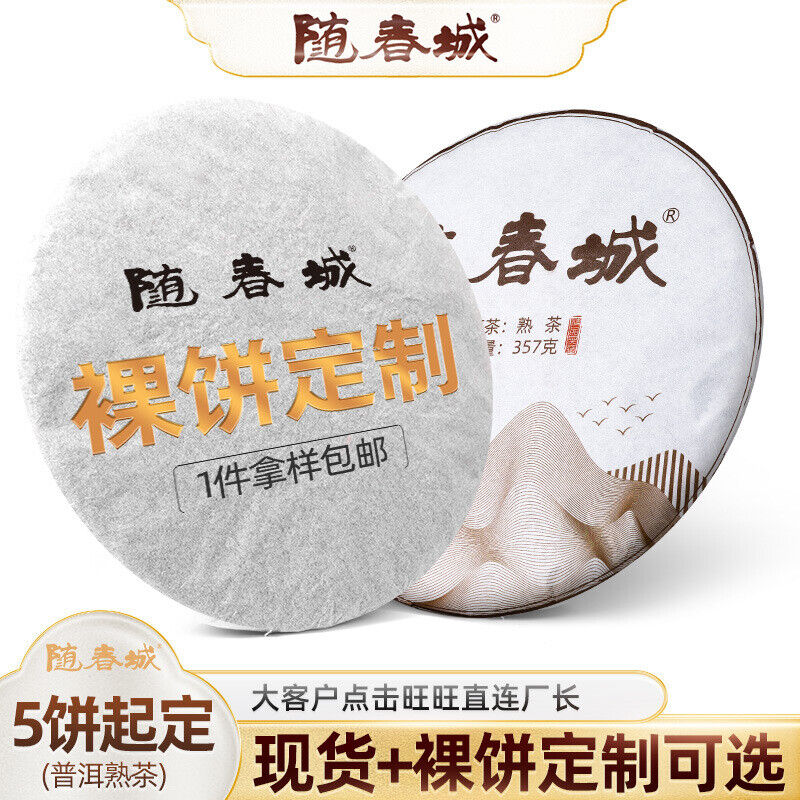 Pu'er Ripe Tea Aged Tea with Aged Aroma Puer Menghai Qizi Cake 357g Secondary image