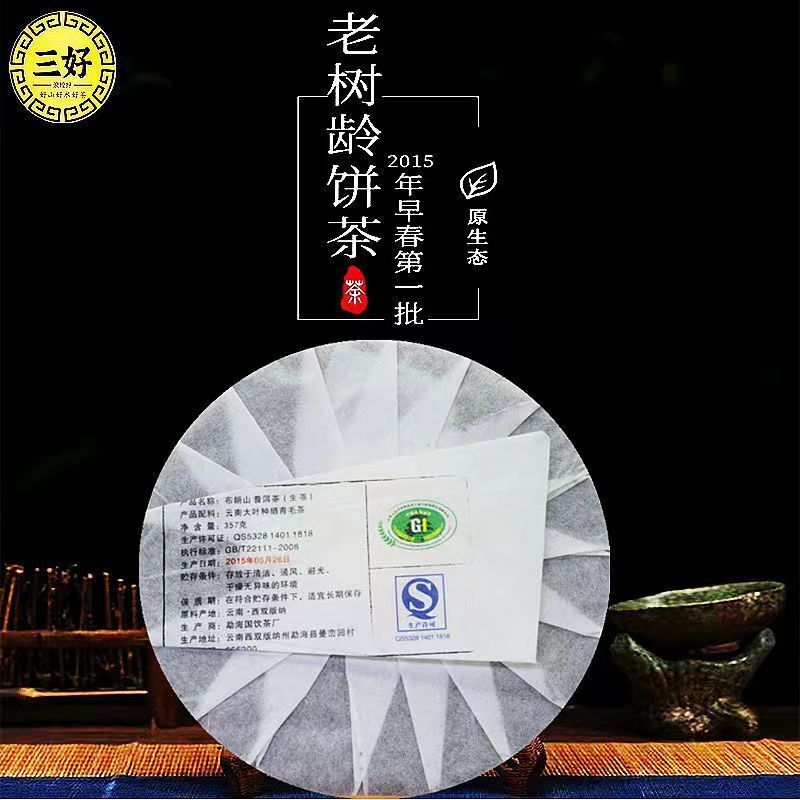 Brown Mountain Raw Pu'er Tea Yunnan Tea Cake 357g Pu'er Tea Cake