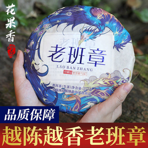 Yunnan Puerh Tea Raw Tea Old Banzhang Ancient Tree Puerh Raw Tea 357g