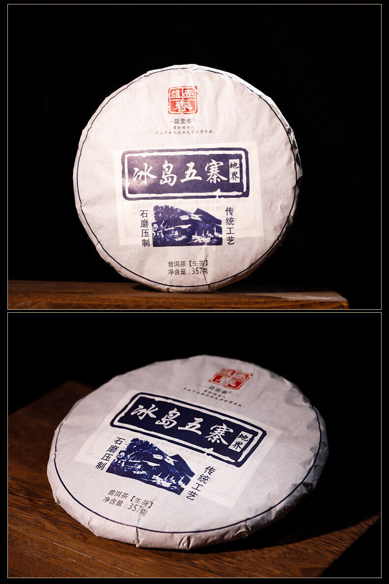 357g Raw Tea Cake Yunnan Pu'er Tea Cake 冰岛五寨地界纯料春茶