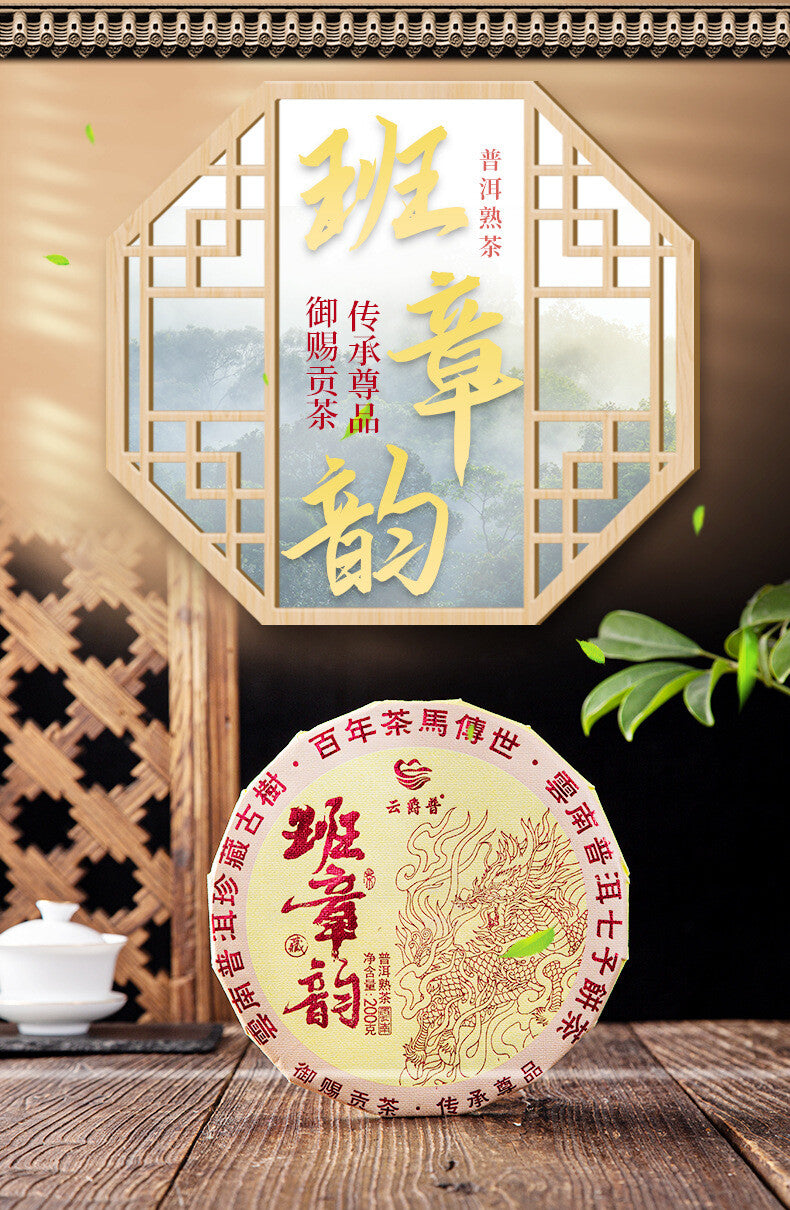 200g Yunnan Menghai Banzhang  Pu'er Tea Ripe Tea Cake Lincang Qizi Cake Tea