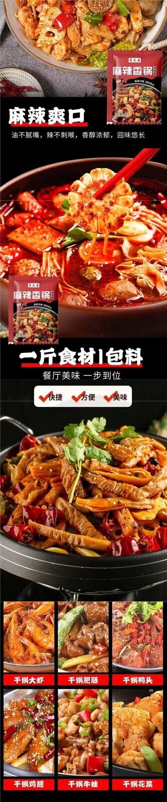 Spicy Hot Pot Seasoning Sichuan Style Spare Ribs Chicken Wings Base Sauce