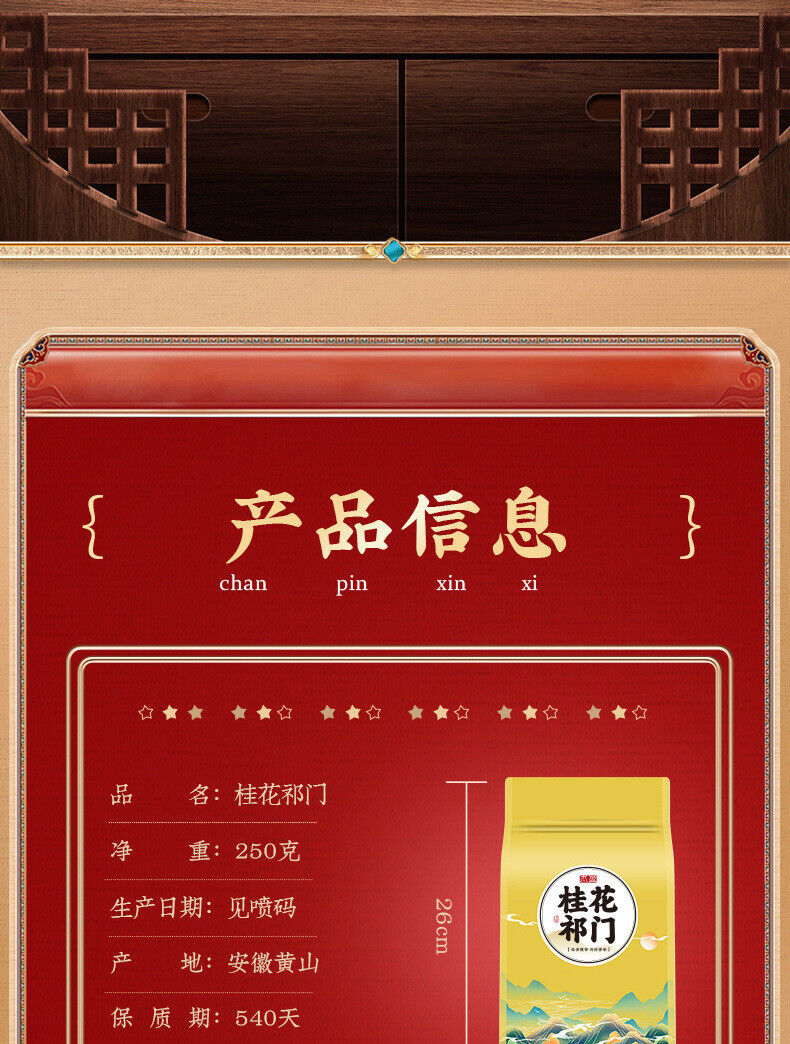 Keemun Tea Black Tea Osmanthus Keemun Tea Black Tea Osmanthus Keemun Tea 250g
