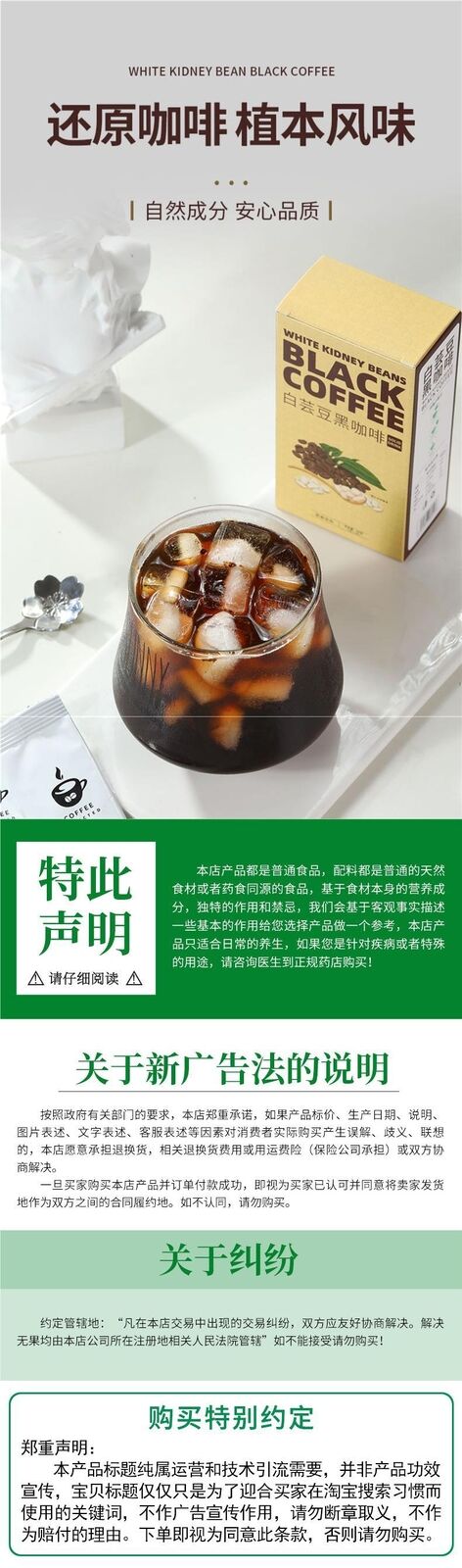 White Kidney Bean Black Coffee Americano Latte Instant Powder Fitness Supplement