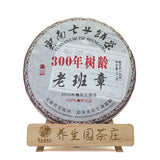 357g Yunnan Pu'er Tea Cake Early Spring Old Banzhang Seven Sons Cake Ripe Pu'er
