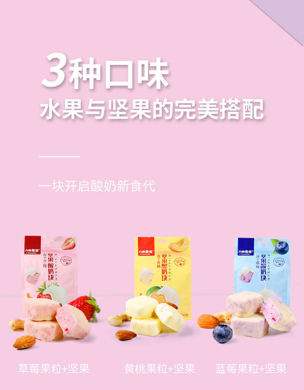 3 Bags Freeze-Dried Yellow Peach with Nuts & Yogurt Cubes 45g Office Snack
