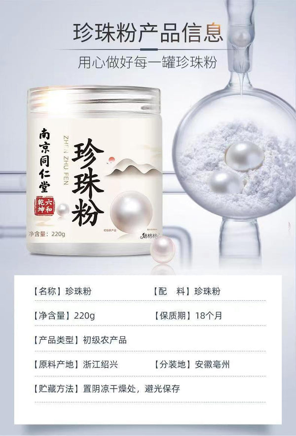Nanjing Tongrentang Pearl Powder Whitening and Brightening Facial Mask Powder