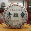 Pu'er Ripe Tea Yunnan Lao Banzhang Pu'er Tea 357g Pu'er Tea Cake