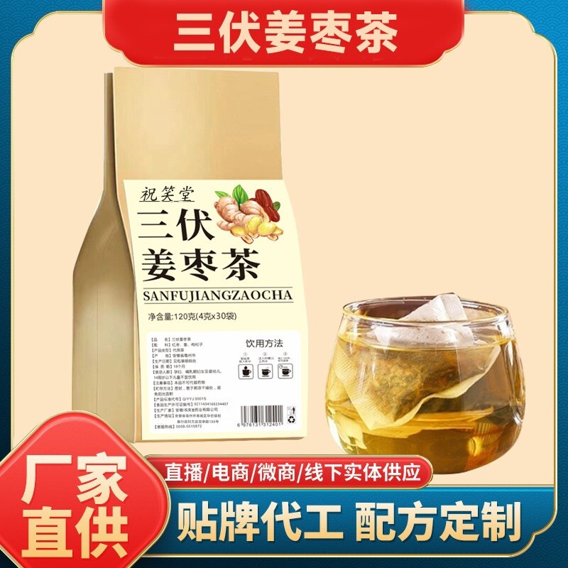 Viral Herbal Blend Sanfu Ginger Jujube Tea Secondary image