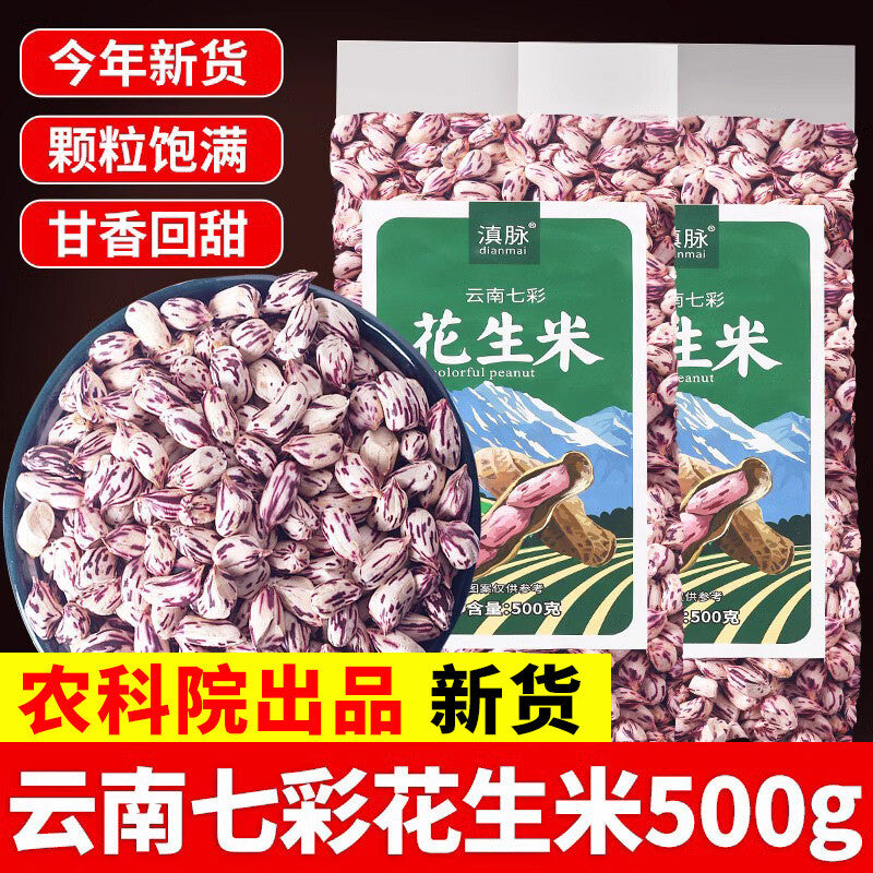 Yunnan Colorful Shelled Peanuts - Fresh Dried Snack Secondary image