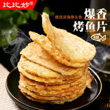 Grilled Fish Fillet Dried Ready-to-eat Charcoal-grilled Seafood Casual Snacks