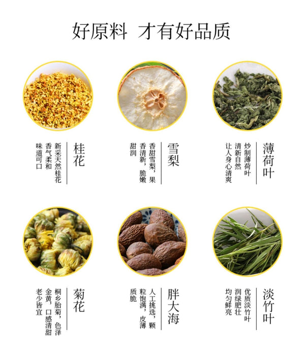 Snow Pear and Osmanthus Tea, Plump Sea, Chrysanthemum Tea,Throat Protection