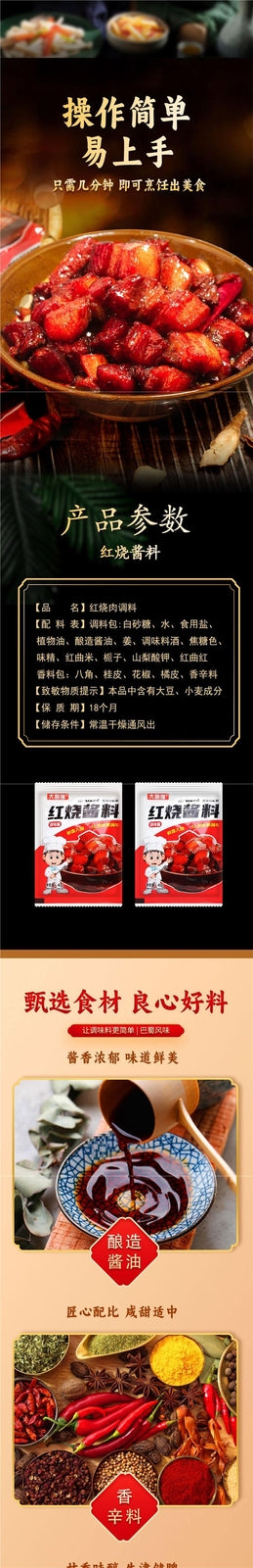 Household seasoning package - braised pork ribs and pork rib sauce