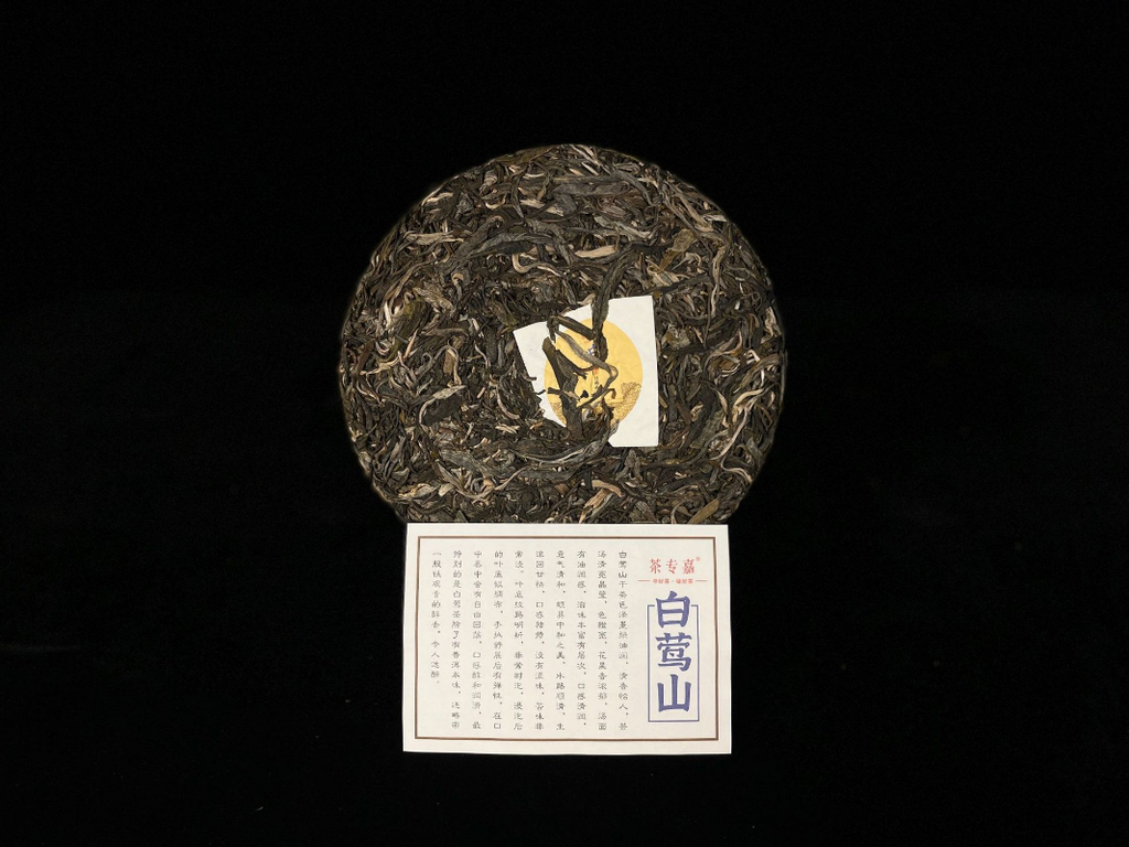 357g Yunnan Pu'er Raw Tea Cake Baiying Mountain Ancient Pure Material Raw Tea