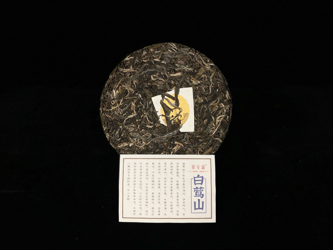 357g Yunnan Pu'er Raw Tea Cake Baiying Mountain Ancient Pure Material Raw Tea