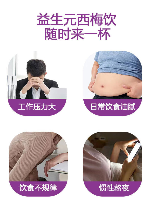 Prebiotic Plum Fiber Fruit Drink Instant Plum Juice 150g